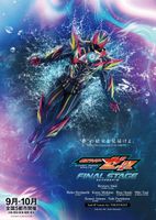 仮面ライダーゼッツFS」ゼッツエクスドリームのティザービジュアル公開