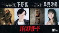 完全新作『バイオハザード』吹替版、下野紘がビビりまくりの主人公役 早見沙織が恋人役に決定