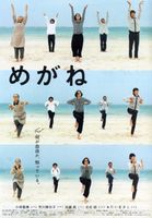 小林聡美主演『めがね』2027年春に全国リバイバル上映決定！公開20周年
