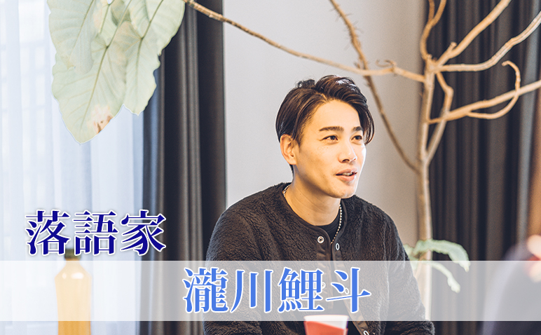 暴走族総長から落語家に やんちゃ系イケメンの素顔に迫る 真っ直ぐな男 落語家 瀧川鯉斗 記事詳細 Infoseekニュース 暴走族総長から落語家に やんちゃ系イケメンの素顔に迫る 真っ直ぐな男 落語家 瀧川鯉斗 記事詳細 Infoseekニュース