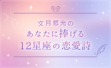 神秘と官能…12月22日「冬至」はイザナギラインと太古の恋に想いを馳せて