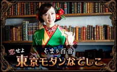 恋に効くとっておきファッション！&#8221;パワークローズ&#8221;とは？【そまり百音「恋せよ、東京モダンなでしこ」】vol.3