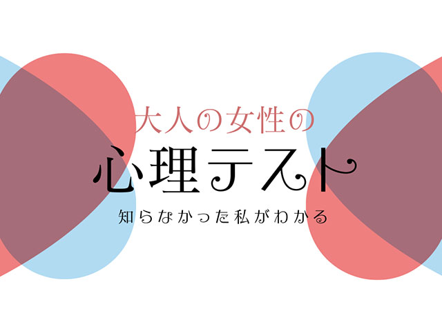 【心理テスト】進むべき道 撮影にふさわしい場所は？