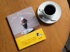 【カフェ ヴィヴモン ディモンシュ】 “いつの間にか通りで2番目に古い店” 鎌倉で30年間愛され続ける理由