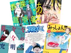 【CREA夜ふかしマンガ大賞2024】《16位～20位》「安易な救いは与えないのに、このうえなく面白い」