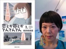 ライター・井口啓子さんの「いま人に薦めたい愛読マンガ」3冊「ぐわんぐわん心を揺さぶられる」