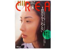 CREA表紙プレイバック【1990年7月号～9月号】環境問題にゼッタイ強くなる、病気なんてこわくない、不思議に夢中