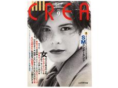 CREA表紙プレイバック【1991年7月号～9月号】アブナイこと、したい。、男を救おう、CREAのブーム一挙大放出