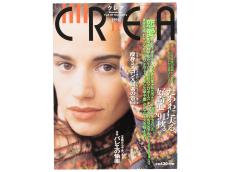 CREA表紙プレイバック【1991年10月号～12月号】ささやかだけれど、ノーブルなこと、たわわに実る、好奇心’91秋。、ニュースが大好き