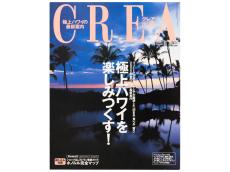 【CREA2000年7月号～9月号】美貌の夏髪、極上ハワイを楽しみつくす！、ネコが好き！