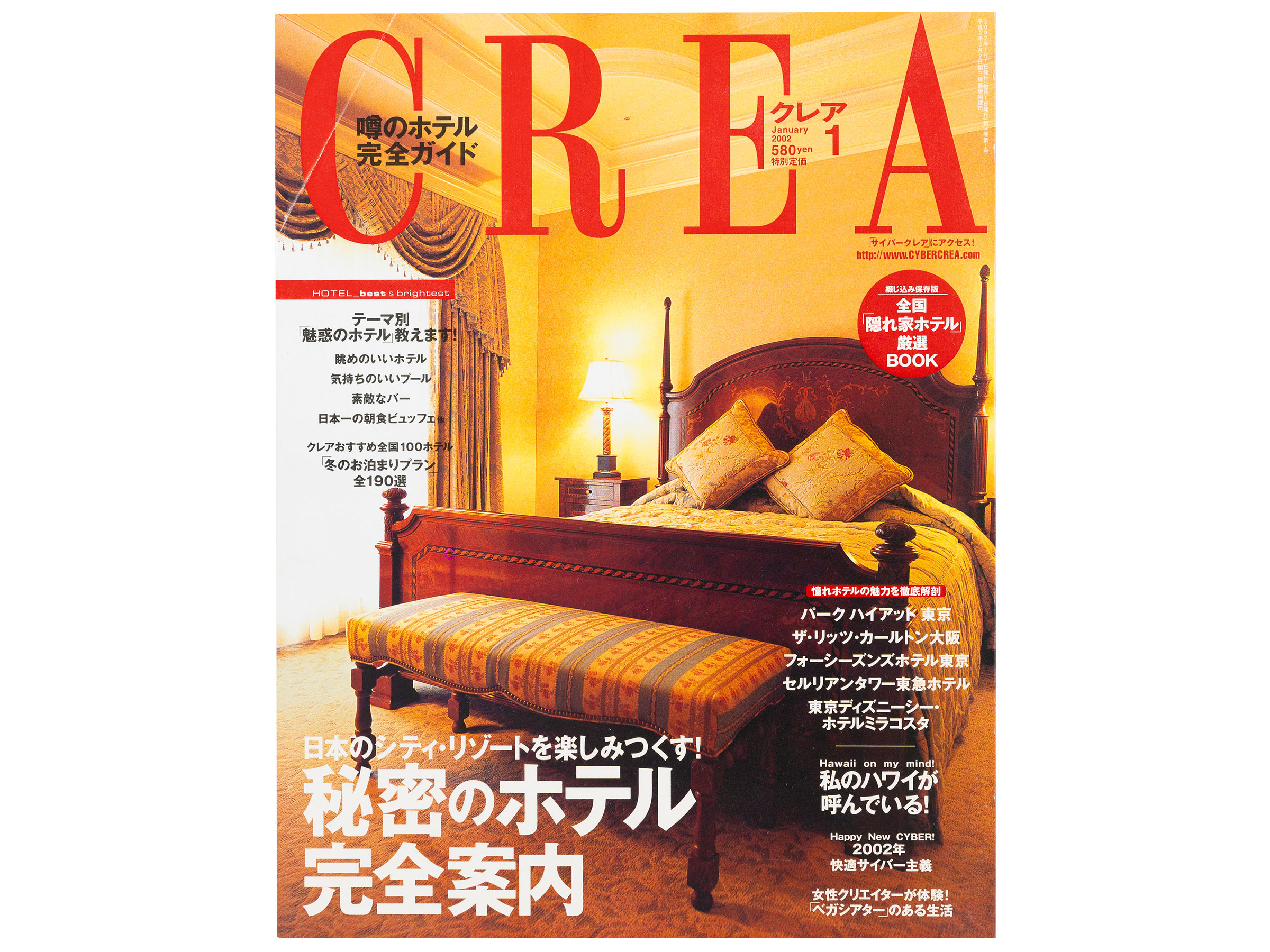 CREA表紙プレイバック【2002年1月号～3月号】秘密のホテル完全案内、どうしてこんなに、犬が好き？、幸せの極上和食が待っている！