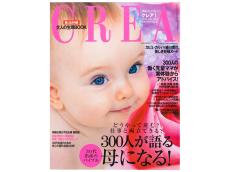 【CREA2010年1月号～3月号】母になる！、30代からのお腹やせ、47都道府県のパワースポット