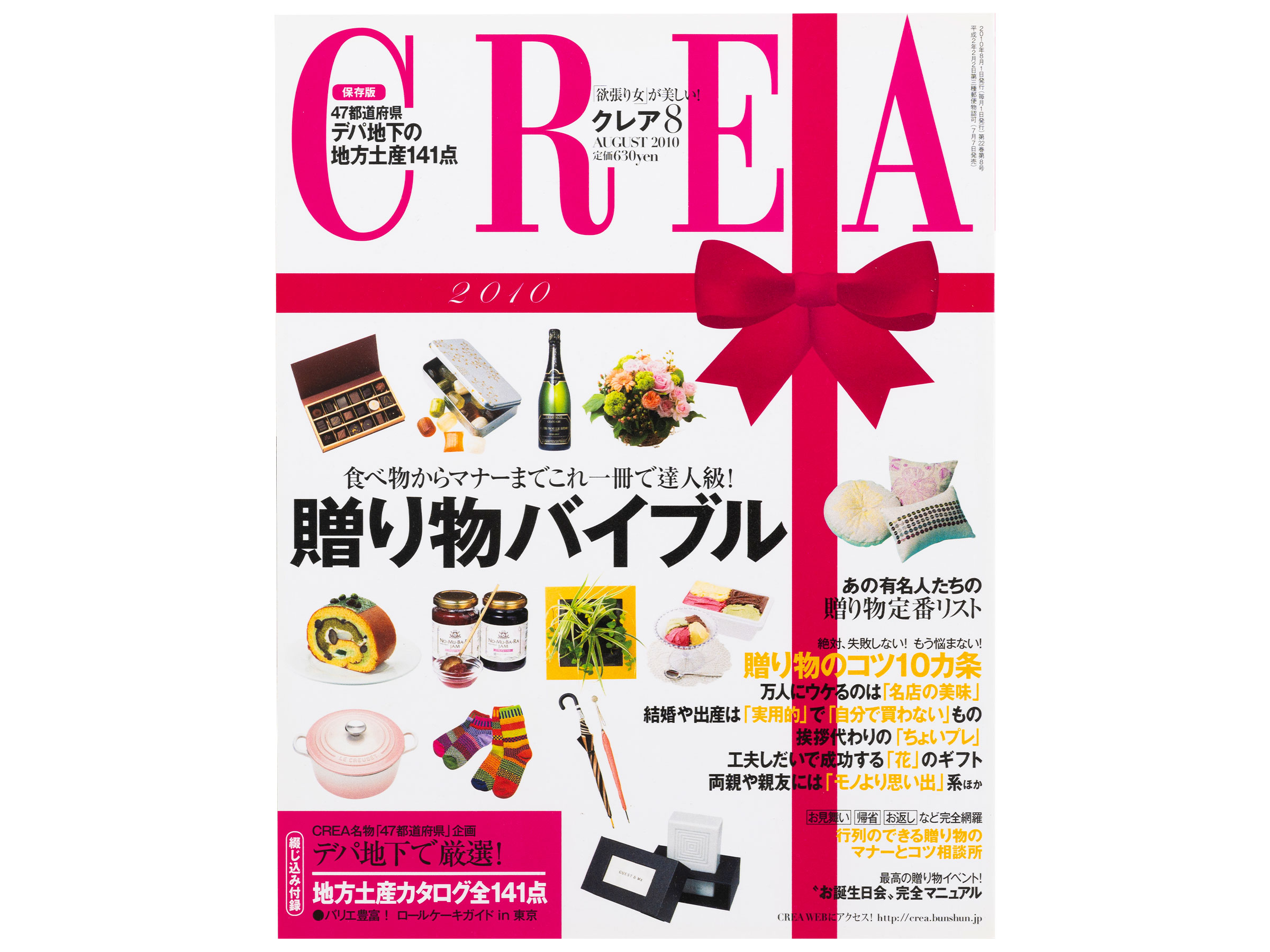 CREA表紙プレイバック【2010年7月号～9月号】 ためこむ女のシンプル整理術、贈り物バイブル、読書という冒険