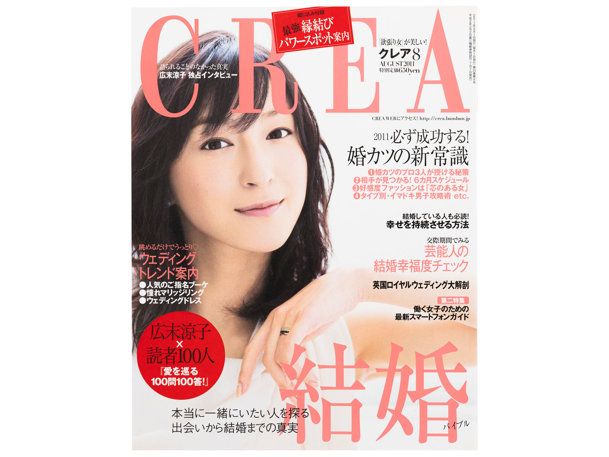 CREA表紙プレイバック【2011年7月号～9月号】優しいハワイが待っている！、結婚バイブル、大人のための読書入門