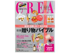 CREA表紙プレイバック【2011年10月号～12月号】きれいになった人が変えたこと、母になる！、贈り物バイブル