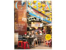 CREA表紙プレイバック【2020年5月号～7月号】おいしい、台湾。、偏愛のすすめ。