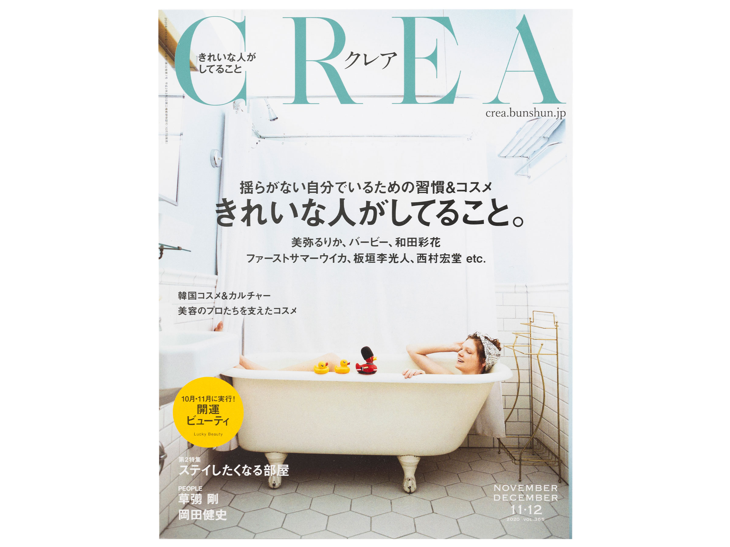 CREA表紙プレイバック【2020年9・10月号～11・12月号】日々のごはんのお取り寄せ。、きれいな人がしてること。