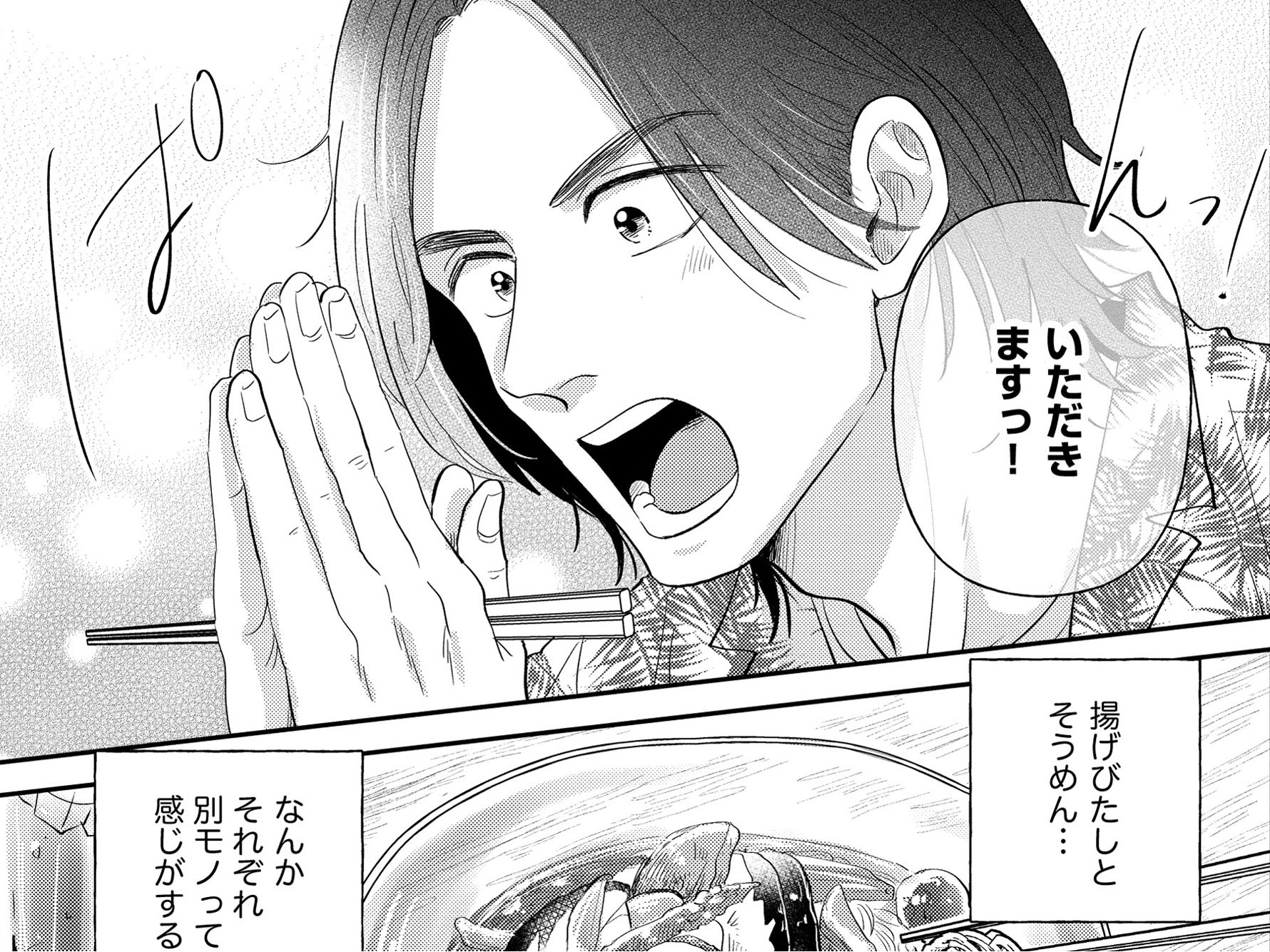 「濡れ場と食事シーンは描き方が近い。だけど……」人気拡大中のBLマンガ家が“しない”と決めた表情の描き方