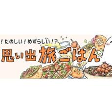 【漫画】世界 思い出旅ごはん 第15回「臭豆腐」