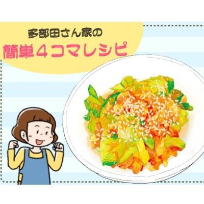 【漫画】多部田さん家の簡単4コマレシピ#3「レンジで簡単！豚肉のピリ辛味噌蒸し」