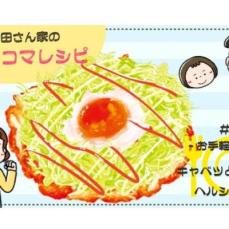 【漫画】多部田さん家の簡単4コマレシピ#5「キャベツとチーズのヘルシーピザ」