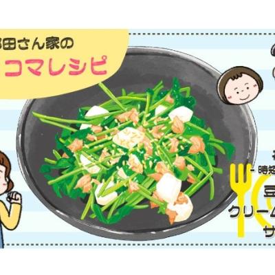 【漫画】多部田さん家の簡単4コマレシピ#6「豆苗とクリームチーズのサラダ」