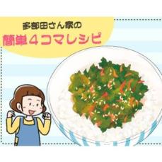 【漫画】多部田さん家の簡単4コマレシピ#11「カブの葉ふりかけ」
