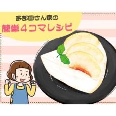 【漫画】多部田さん家の簡単4コマレシピ#28「桃のレアチーズケーキ」