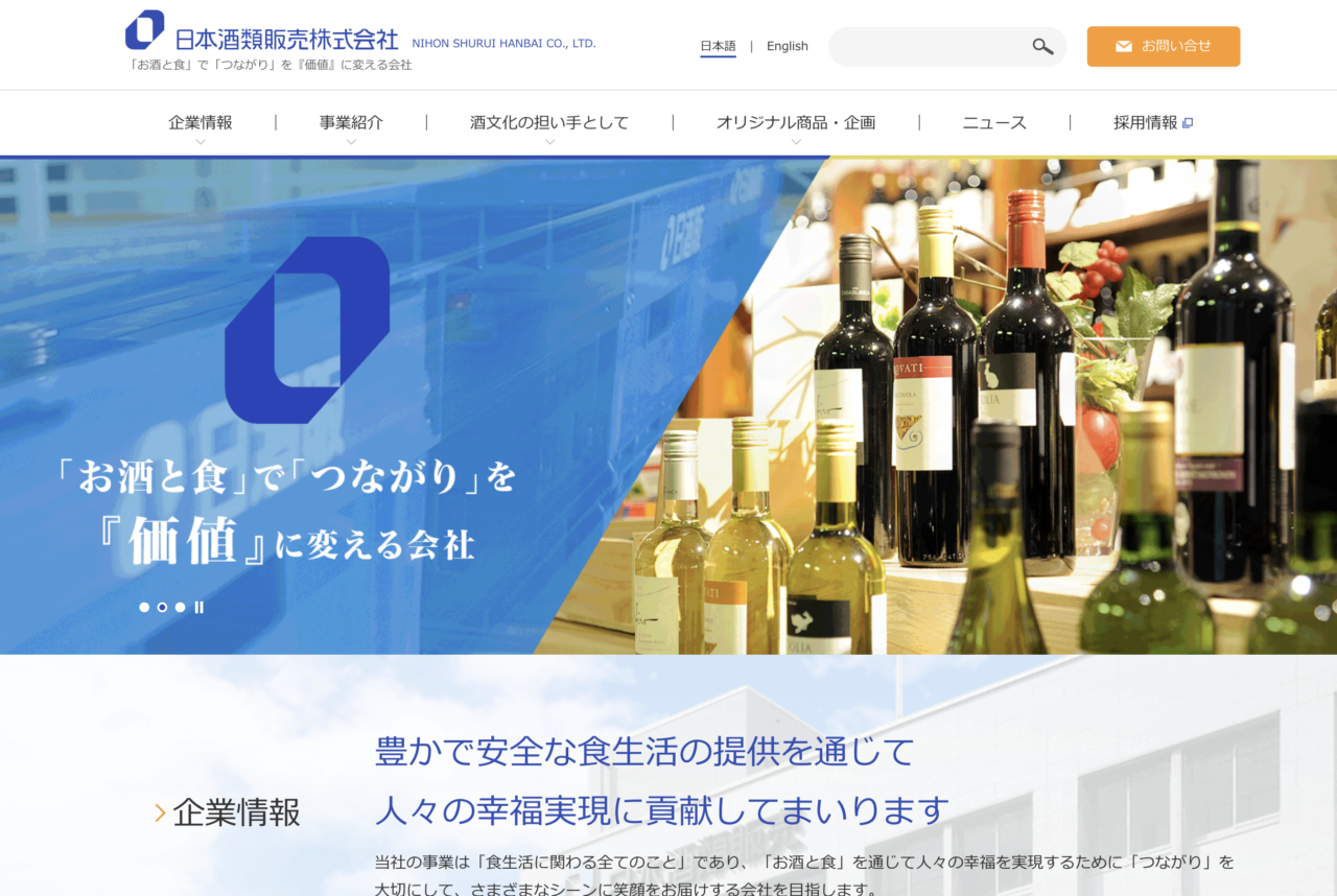 酒類、値上げから量販店での購買意欲減退が顕著　日本酒類販売の23年3月期決算