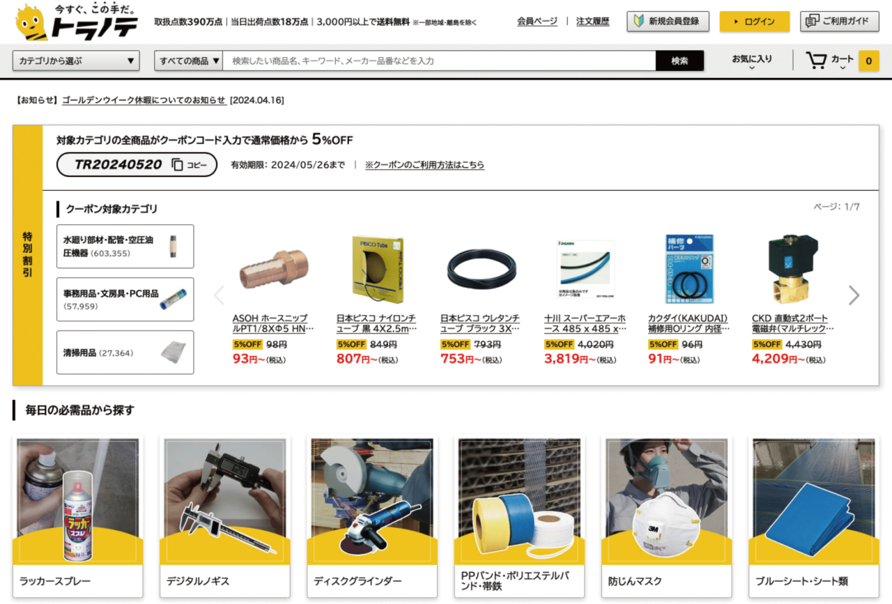 大都、BtoB向けのEC事業で「建設業界のアマゾン」をめざす