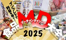 インフレ下でいかに利益稼ぐか？食品スーパーの2025年の商品戦略まとめ