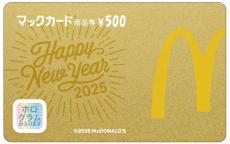 大人気の「マクドナルドの福袋(R)2025」！今年の注目は初登場の「ビッグマックランタン」！12月2日(月)より公式アプリで事前抽選販売受付開始！