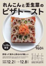 【京都産業大学】経営学部生が若者の野菜不足を解消することを目的に京都の野菜をふんだんに使ったピザトーストを期間限定で販売！