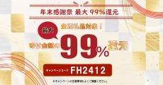 【寄付金額最大99%分のAmazonギフト券プレゼントキャンペーン開催！】ふるさと本舗