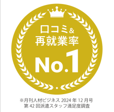 リクルートスタッフィング、「第42回派遣スタッフ満足度調査」の口コミ率・再就業率で1位獲得