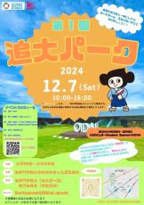 追手門学院大学が12月7日（土）に子どもの居場所づくりイベント第1回「追大パーク」を開催 ― 子どもが安心して楽しく過ごせる場を学生が提供、来年1月にかけて4回実施予定