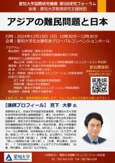 愛知大学国際研究機構第5回研究フォーラム「アジアの難民問題と日本」とUNHCR難民映画祭パートナーズとして上映会を12月15日に開催。「私は歌う～アフガン女性たちの戦い」（原題：And Still I Sing）を上映