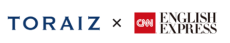 第二言語習得の第一人者・門田修平氏直伝！英語のスピーキングにつなげるシャドーイング学習体験イベントを1月25日に開催～英語コーチング「TORAIZ」× CNN English Express～