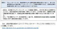 【大同生命】「アセットオーナー・プリンシプル」の受入れ表明