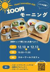 法政大学多摩キャンパスで学生企画「100円モーニング」を実施 ― 学生が育てた佐野川茶を使ったメニューを提供