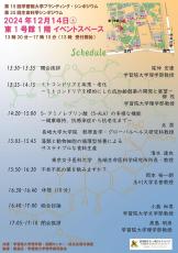 12月14日（土）に学習院大学がシンポジウム「超高齢社会を科学するⅦ―アンチエイジングの時代における老いとは」をオンラインと対面によるハイブリッド形式で開催