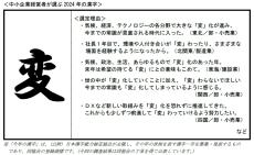 【大同生命】中小企業経営者が選ぶ2024年の漢字は「変」