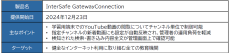 ALSI　学習に必要な動画チャンネルのみ簡単に視聴許可できる「InterSafe GatewayConnection」アップデート版を提供開始