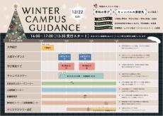 一般選抜・共通テスト利用選抜の出願がいよいよスタート。今年の白百合の入試はさらに英語資格・検定試験利用が拡充--出願開始に合わせて今年最後の受験生イベント（12/22）も開催