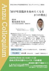 杏林大学で3月9日（日）に講演会「STが吃音臨床を始めたくなる3つの理由」を開催