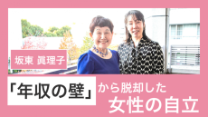 坂東眞理子「選択的夫婦別姓」「年収の壁」を女性活躍推進の視点で考える　働く女性の声を発信する羽生祥子氏との対談動画を公開--昭和女子大学