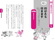 実はそれって失言かも！？書籍『よかれと思って言ったのに 実は人をモヤッとさせる 失言図鑑』を発売