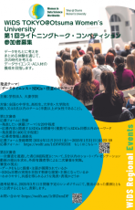 大妻女子大学が2025年3月11日にシンポジウム「''WiDS TOKYO @ Otsuma Women's University～Next Generationへの招待状''」を開催 ― ライトニングトーク・コンペティションも実施