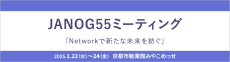 【最新】400G対応スイッチなど注目製品をご紹介－JANOG55ミーティングに出展－