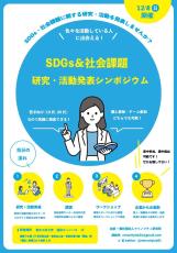 【企業賞授与】インクルーシブ社会の実現を目指す団体「SFC-IFC」を表彰
～SDGs＆社会課題研究・活動発表シンポジウムにて